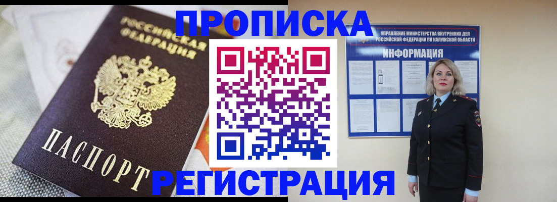 прописка для школы в Липецке
