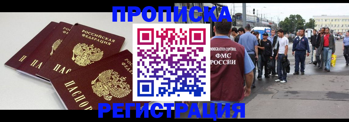 временная регистрация купить в Липецке
