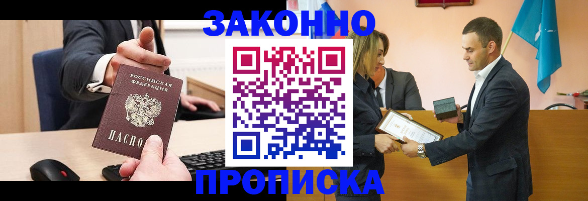 прописка штамп в Липецке