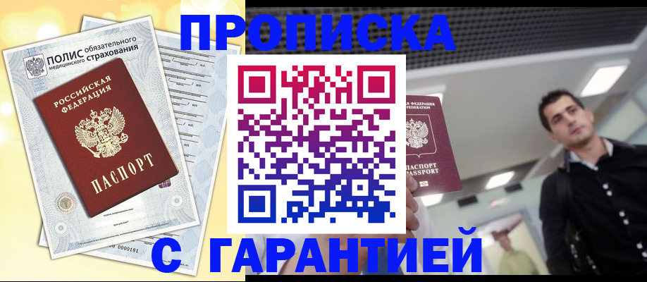 прописка паспорт в Липецке