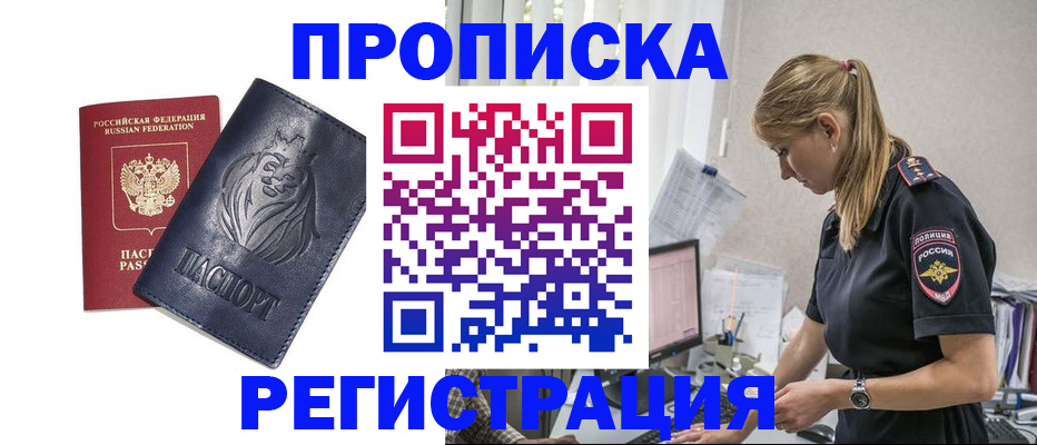 прописка для военкомата в Липецке