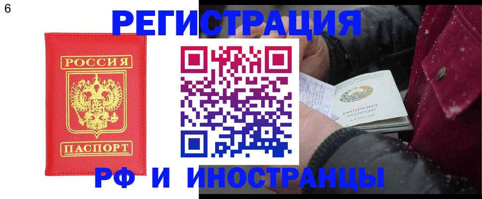 купить прописку в Липецке